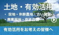 ニシケンコーポレーション24/土地・有効活用